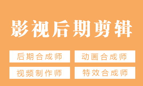呼和浩特影视后期剪辑与广告设计培训指南 市场行情与优质机构推荐