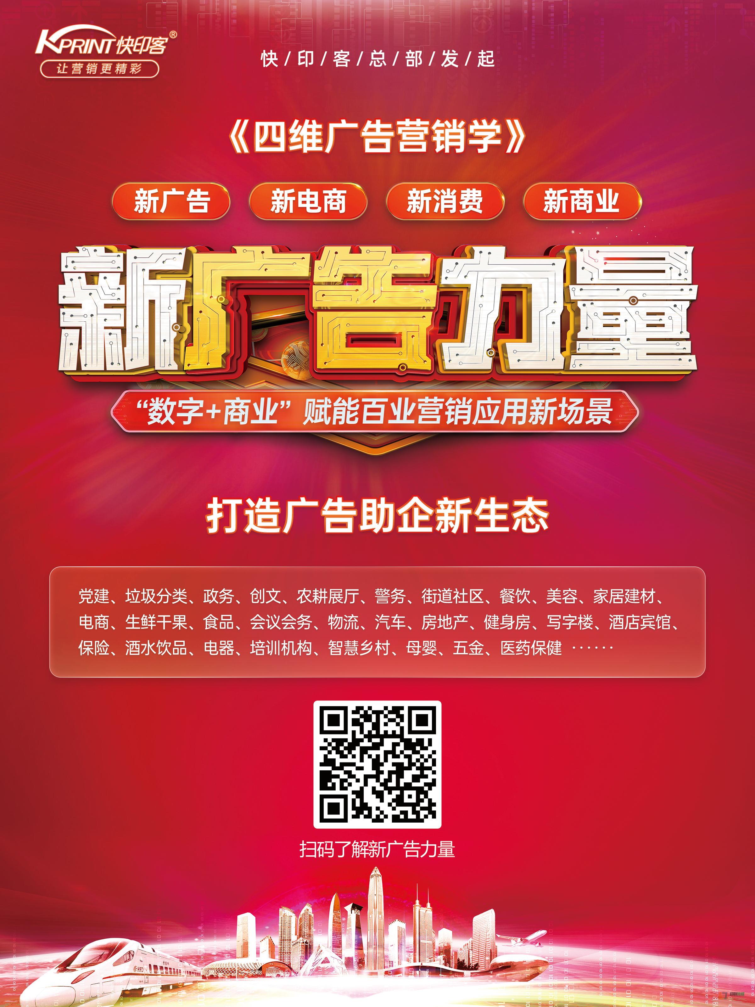 聚焦六大关键词，“数字+商业”打造广告助企新生态